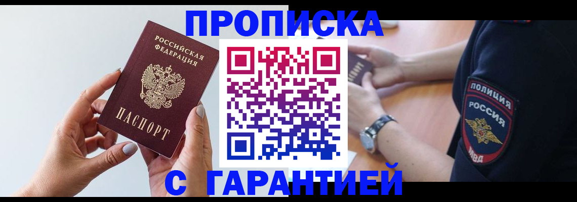 прописка штамп в Рязани